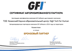 авторизованный партнёр GFI Software